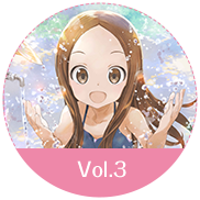 擅长捉弄人的高木同学 Vol.3