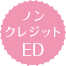 无字幕版ED