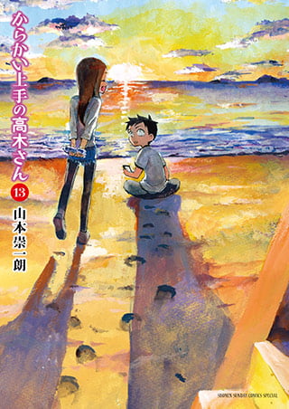 擅长捉弄人的高木同学 第 13 卷